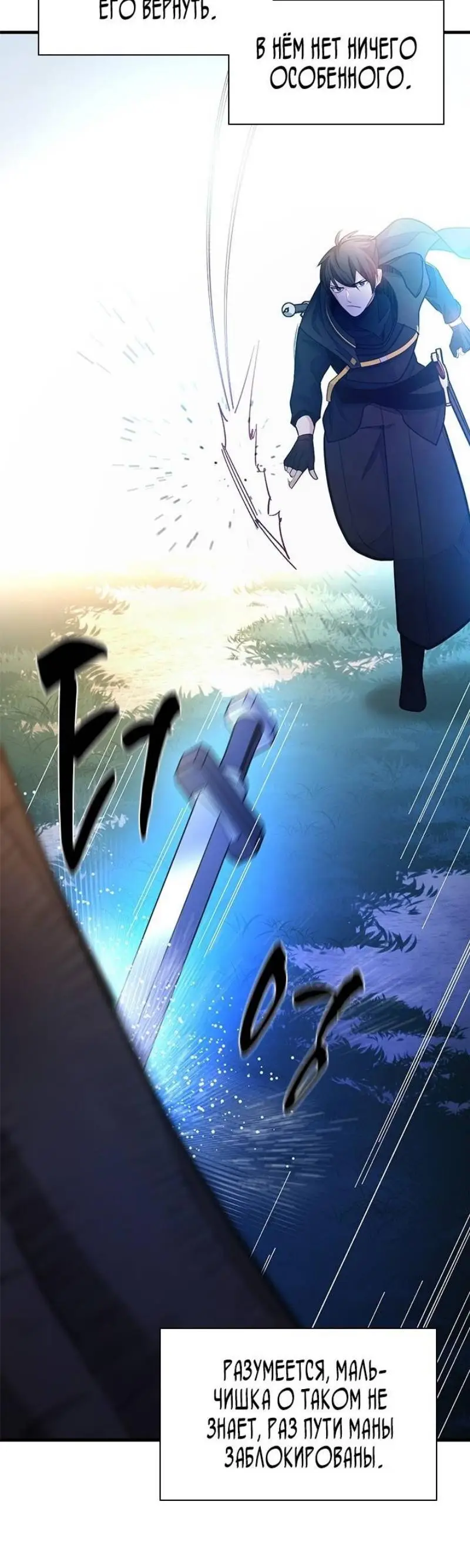 Страница 59 главы 181 манги Невероятное обучение / The Tutorial Is Too Tough!