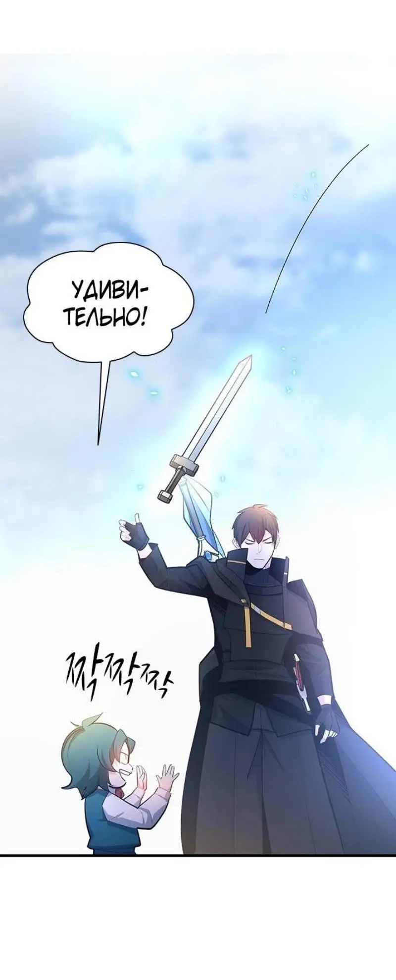 Страница 60 главы 181 манги Невероятное обучение / The Tutorial Is Too Tough!