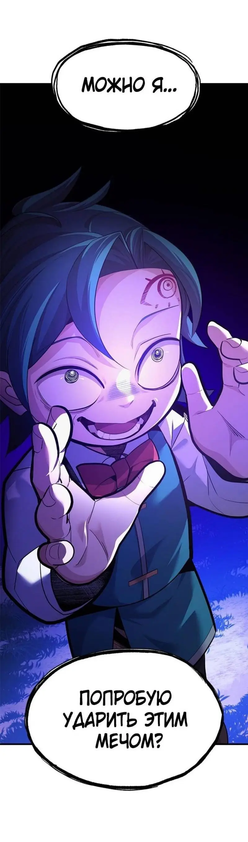 Страница 65 главы 181 манги Невероятное обучение / The Tutorial Is Too Tough!