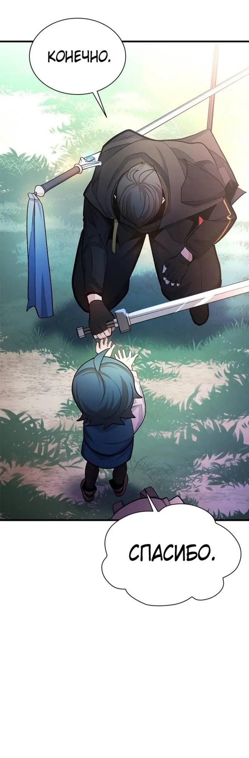 Страница 68 главы 181 манги Невероятное обучение / The Tutorial Is Too Tough!