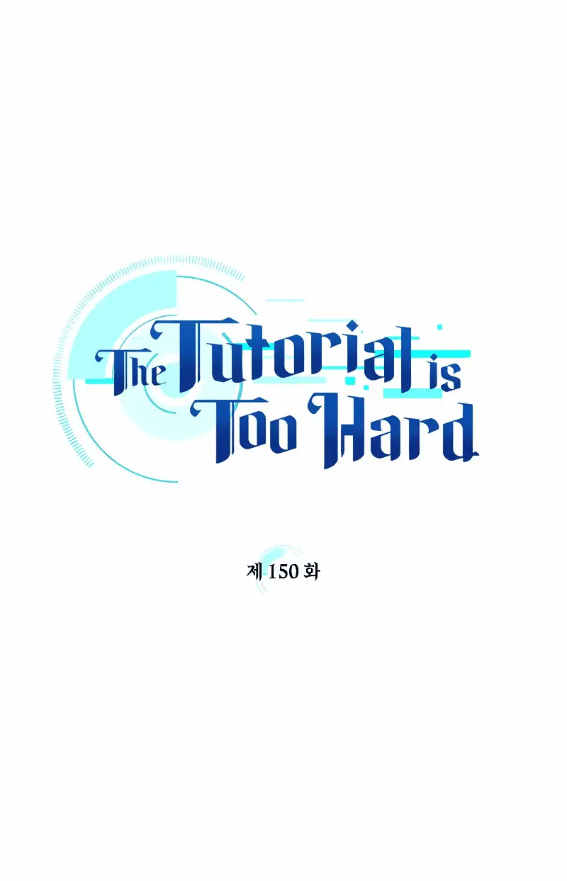 Страница 4 главы 150 манги Невероятное обучение / The Tutorial Is Too Tough!