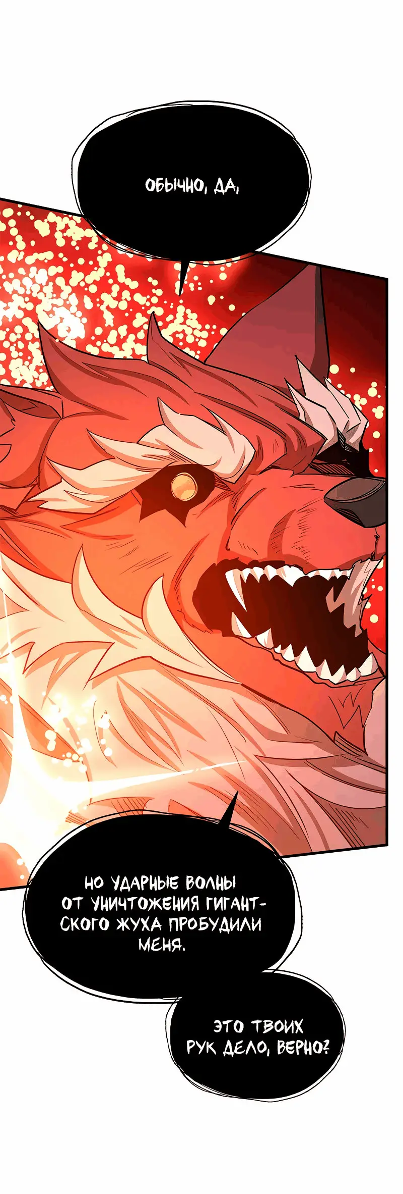 Страница 8 главы 150 манги Невероятное обучение / The Tutorial Is Too Tough!