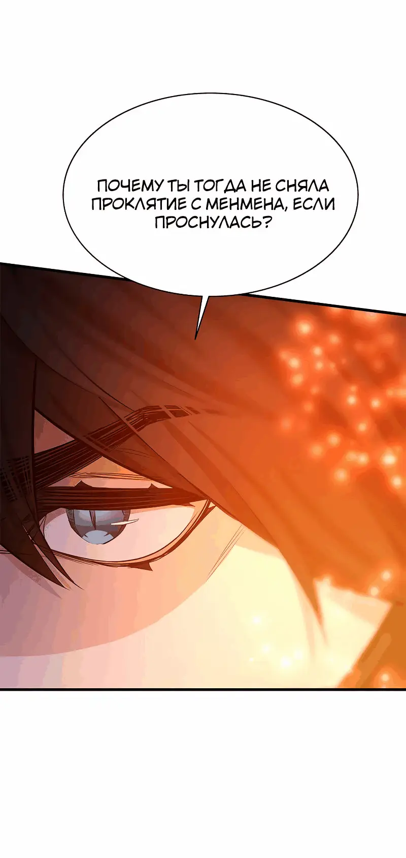 Страница 9 главы 150 манги Невероятное обучение / The Tutorial Is Too Tough!
