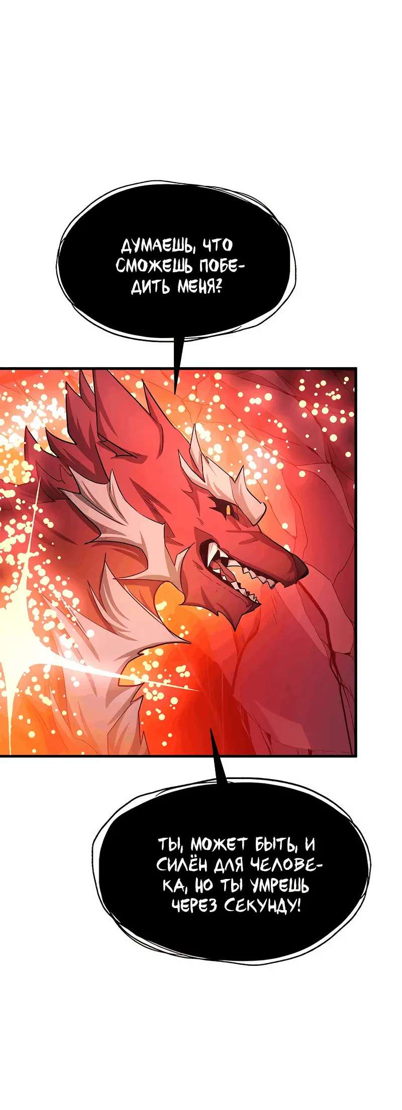 Страница 18 главы 150 манги Невероятное обучение / The Tutorial Is Too Tough!