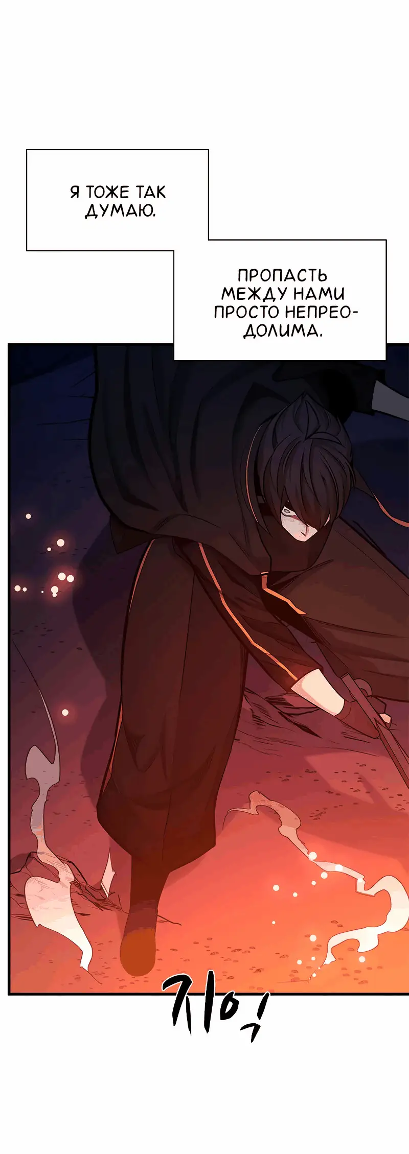 Страница 19 главы 150 манги Невероятное обучение / The Tutorial Is Too Tough!