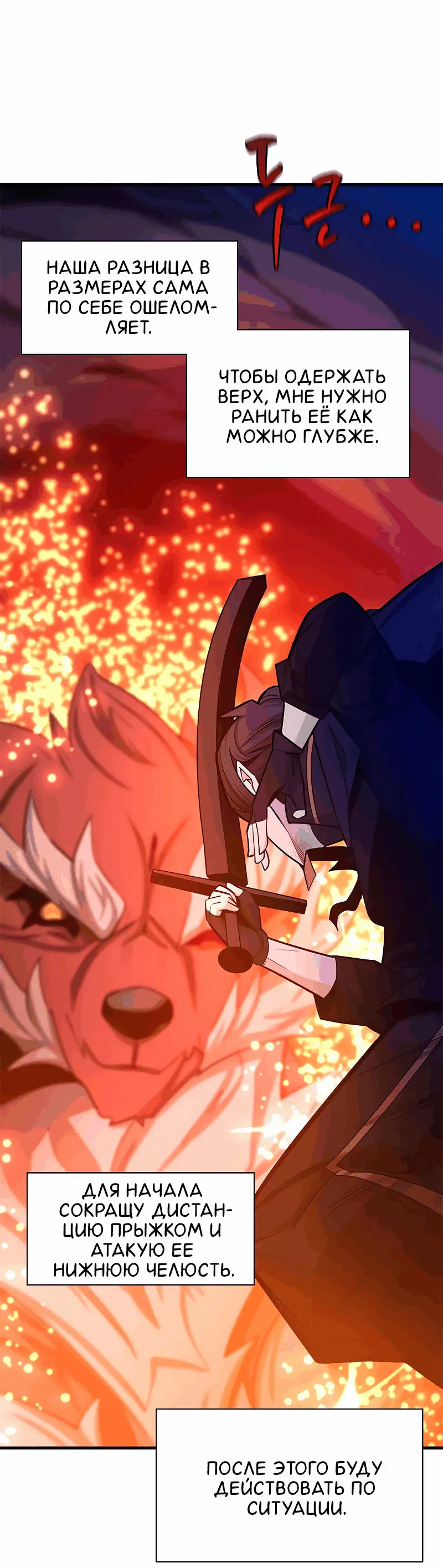 Страница 24 главы 150 манги Невероятное обучение / The Tutorial Is Too Tough!