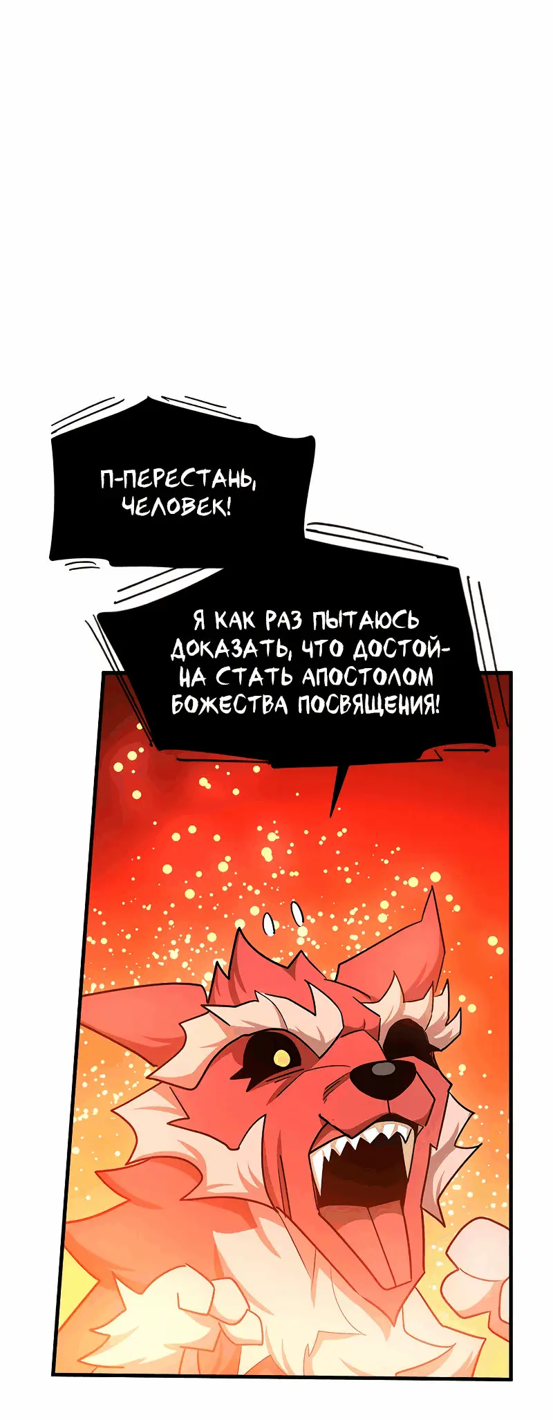 Страница 29 главы 150 манги Невероятное обучение / The Tutorial Is Too Tough!