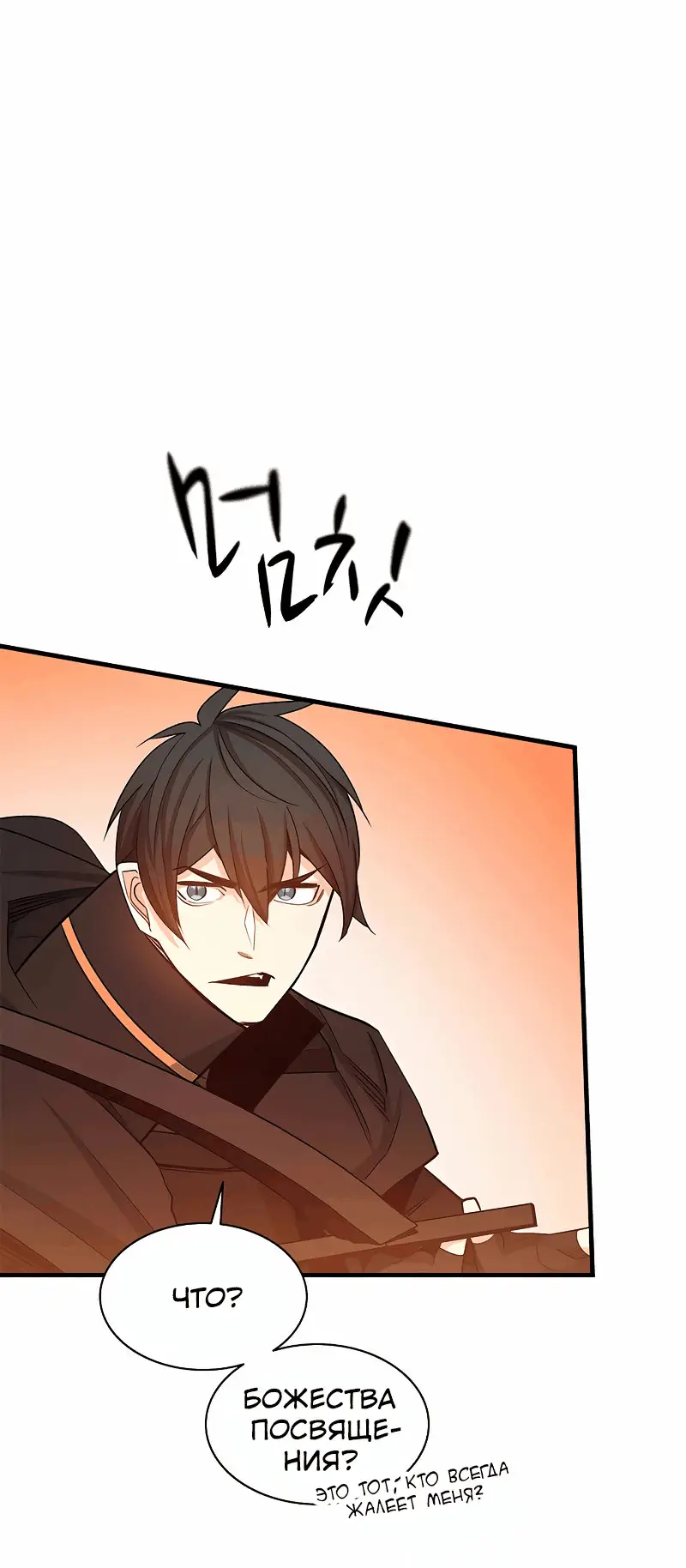 Страница 30 главы 150 манги Невероятное обучение / The Tutorial Is Too Tough!