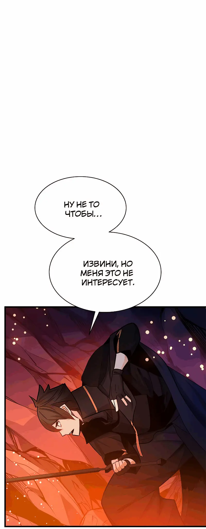 Страница 32 главы 150 манги Невероятное обучение / The Tutorial Is Too Tough!