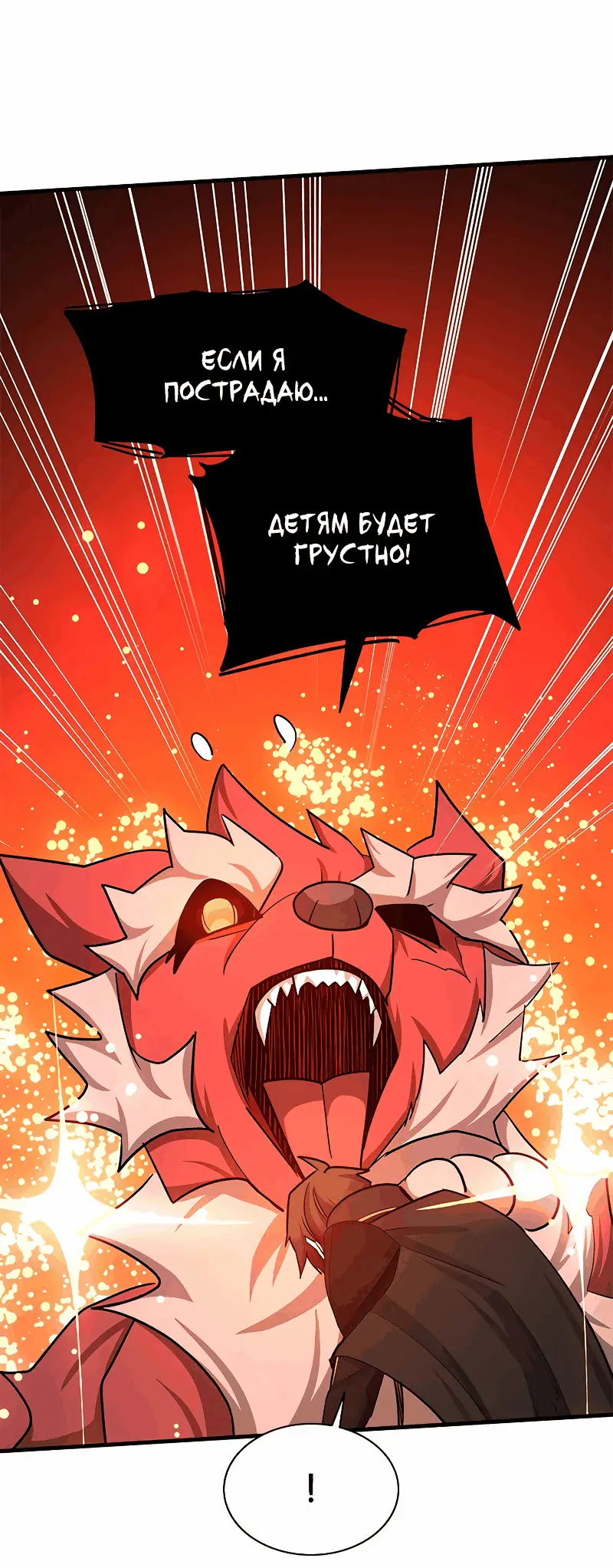 Страница 34 главы 150 манги Невероятное обучение / The Tutorial Is Too Tough!