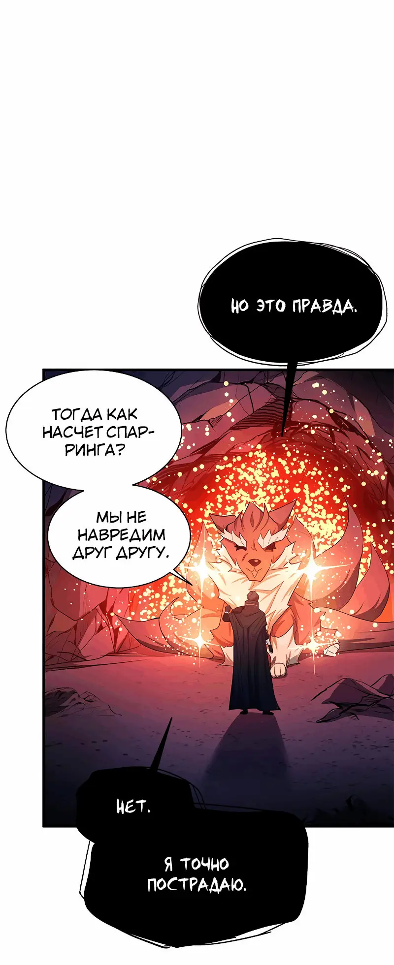 Страница 36 главы 150 манги Невероятное обучение / The Tutorial Is Too Tough!