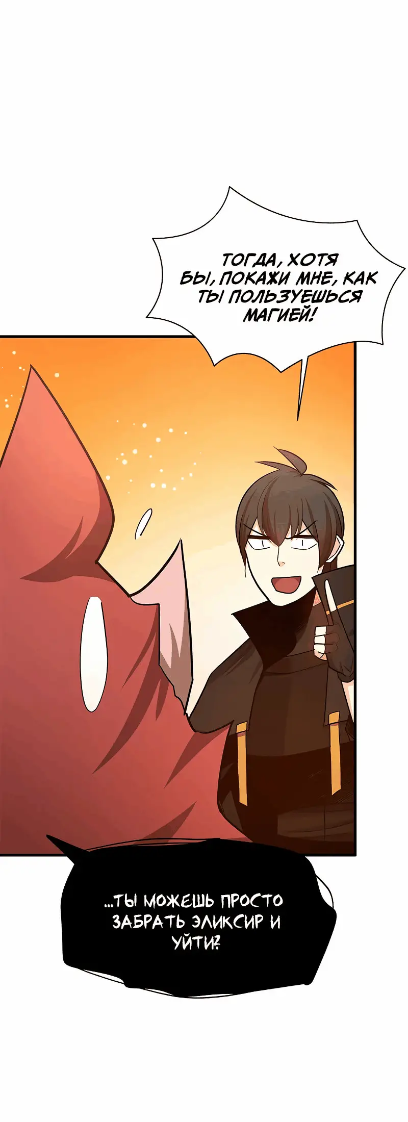 Страница 37 главы 150 манги Невероятное обучение / The Tutorial Is Too Tough!