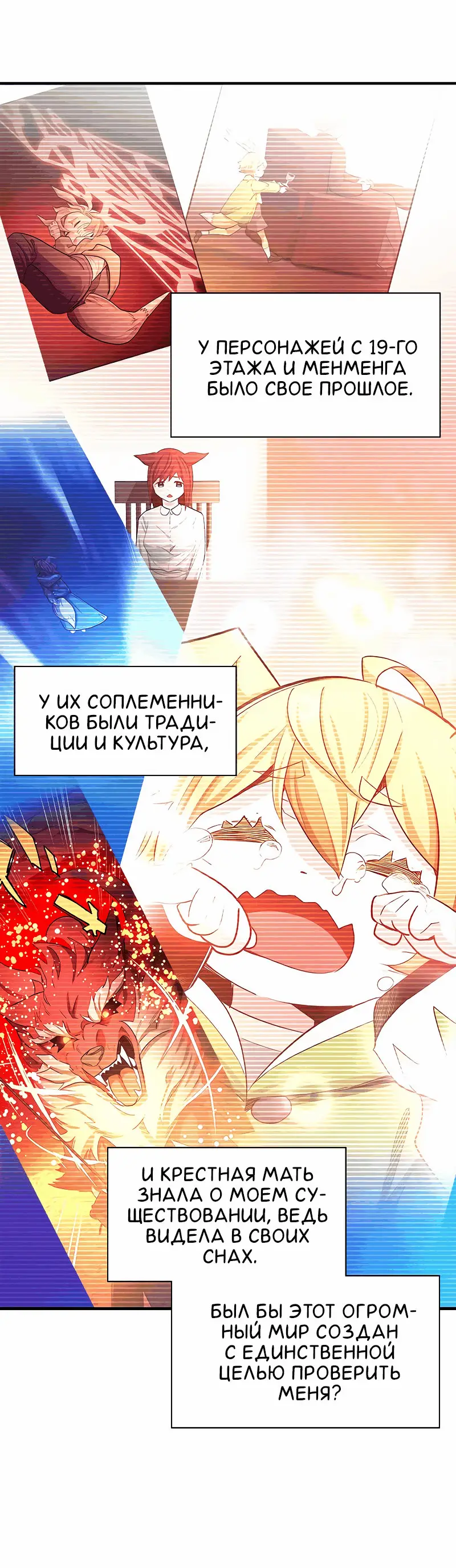 Страница 55 главы 150 манги Невероятное обучение / The Tutorial Is Too Tough!