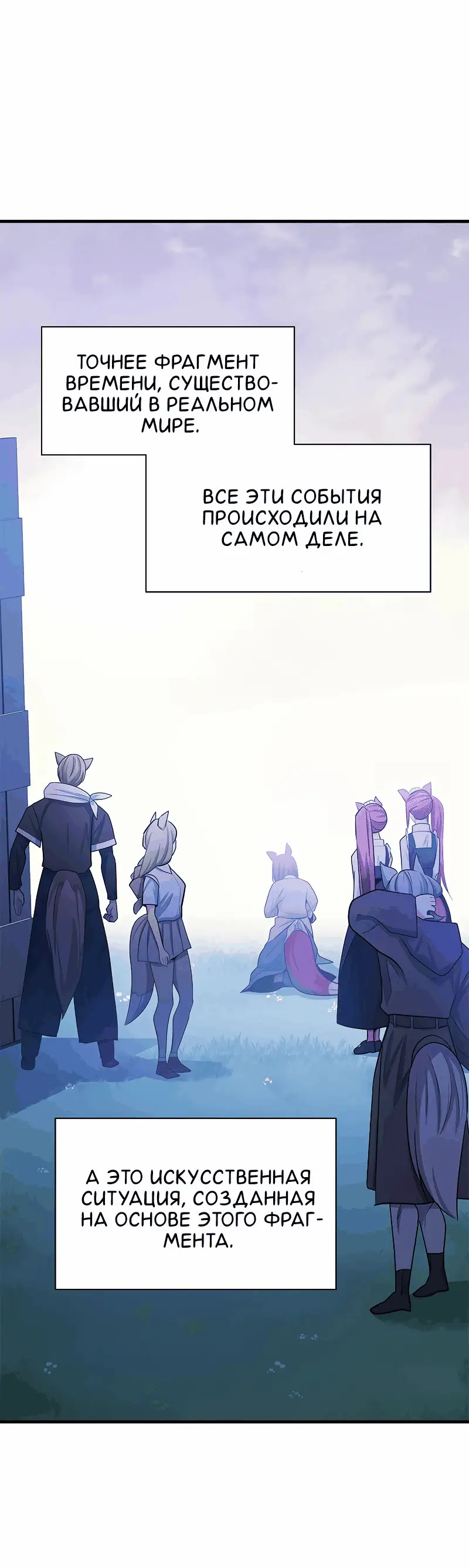 Страница 58 главы 150 манги Невероятное обучение / The Tutorial Is Too Tough!