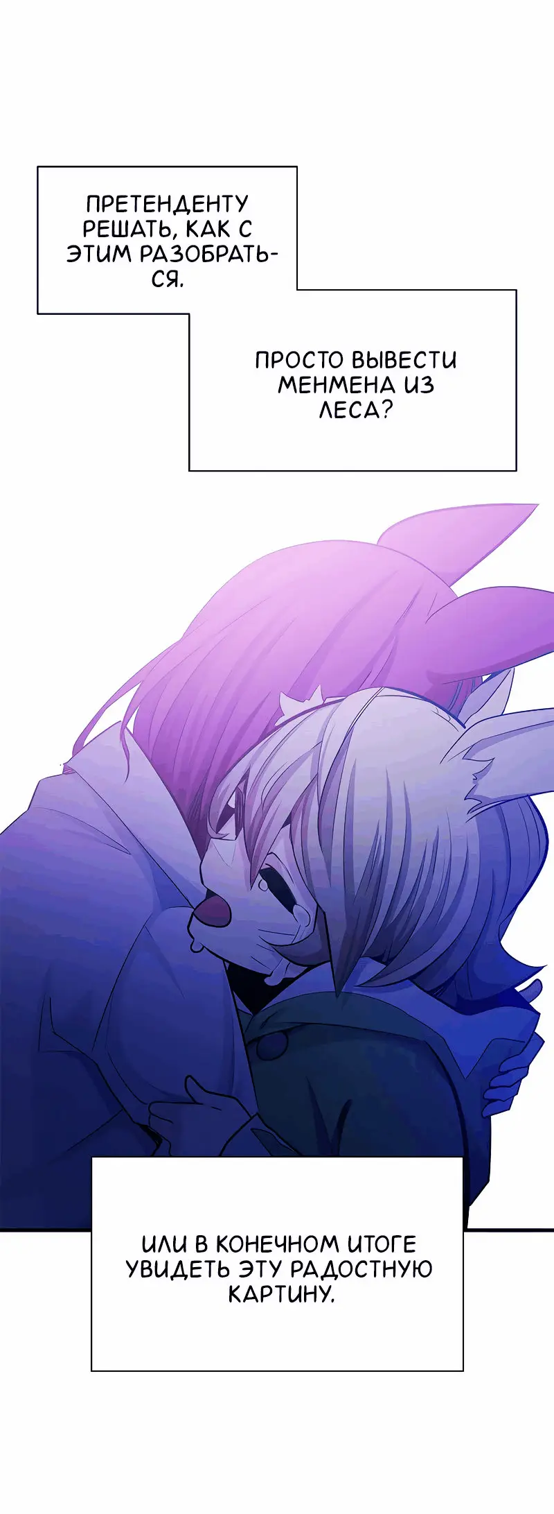 Страница 59 главы 150 манги Невероятное обучение / The Tutorial Is Too Tough!