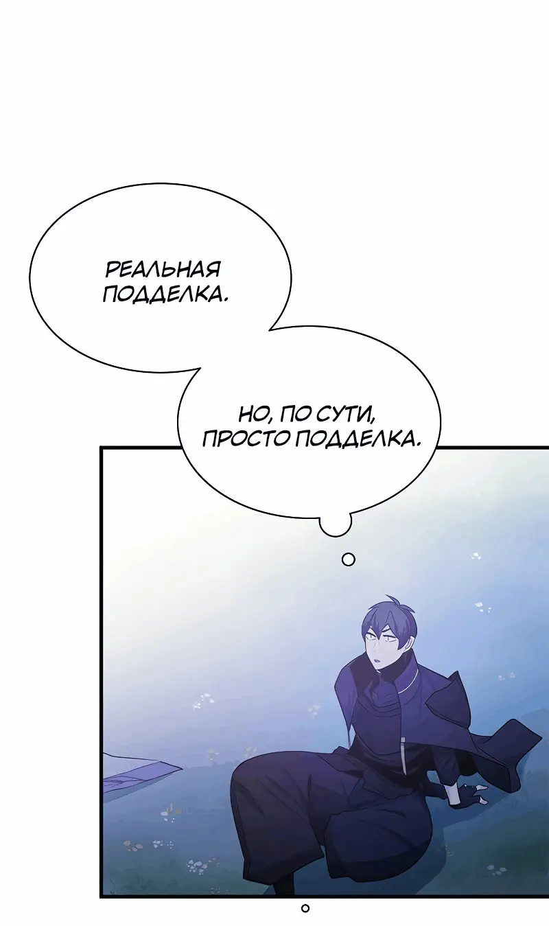 Страница 60 главы 150 манги Невероятное обучение / The Tutorial Is Too Tough!