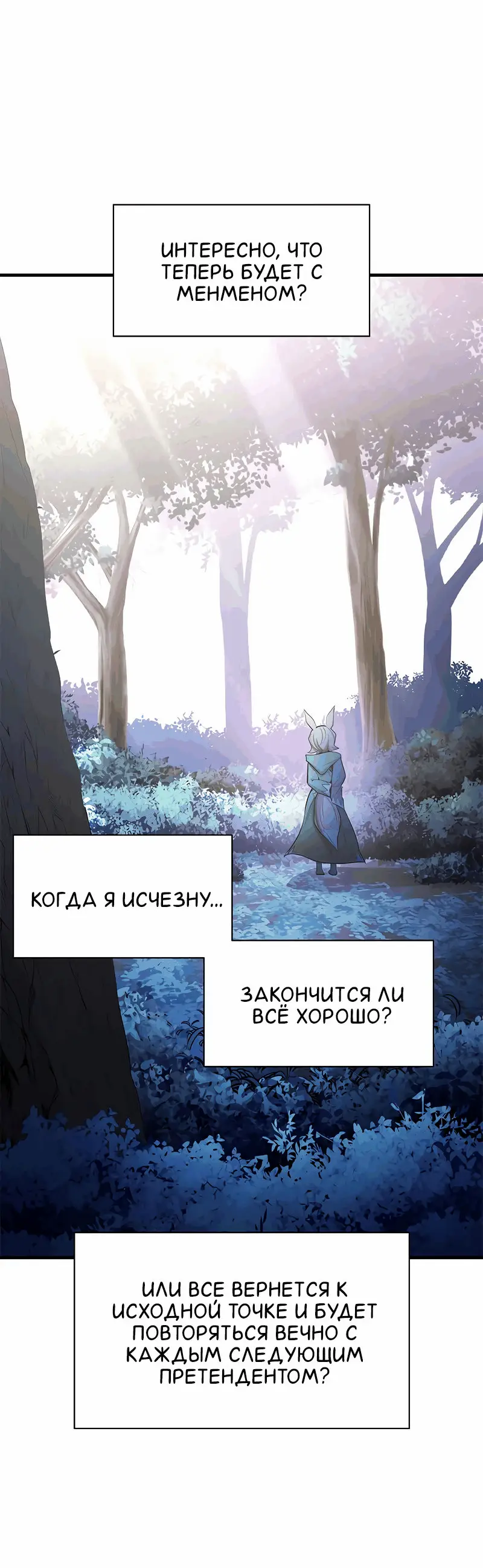 Страница 65 главы 150 манги Невероятное обучение / The Tutorial Is Too Tough!