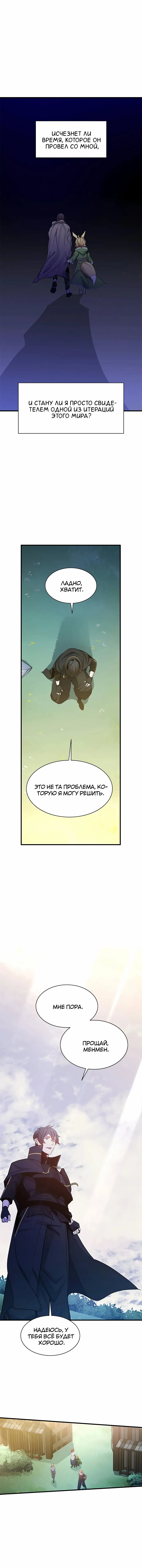 Страница 66 главы 150 манги Невероятное обучение / The Tutorial Is Too Tough!
