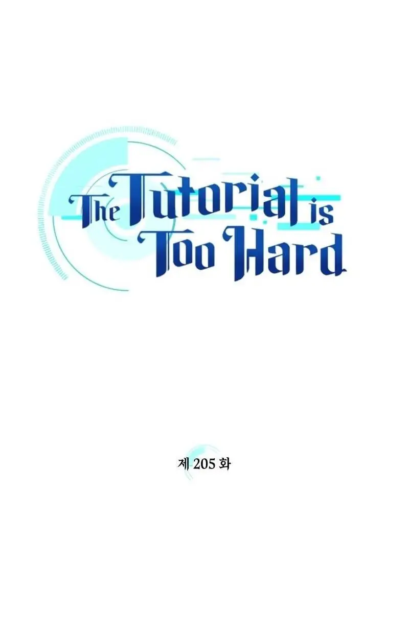 Страница 5 главы 205 манги Невероятное обучение / The Tutorial Is Too Tough!