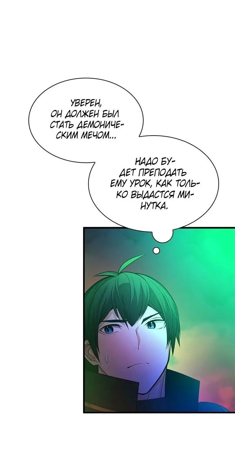 Страница 10 главы 205 манги Невероятное обучение / The Tutorial Is Too Tough!