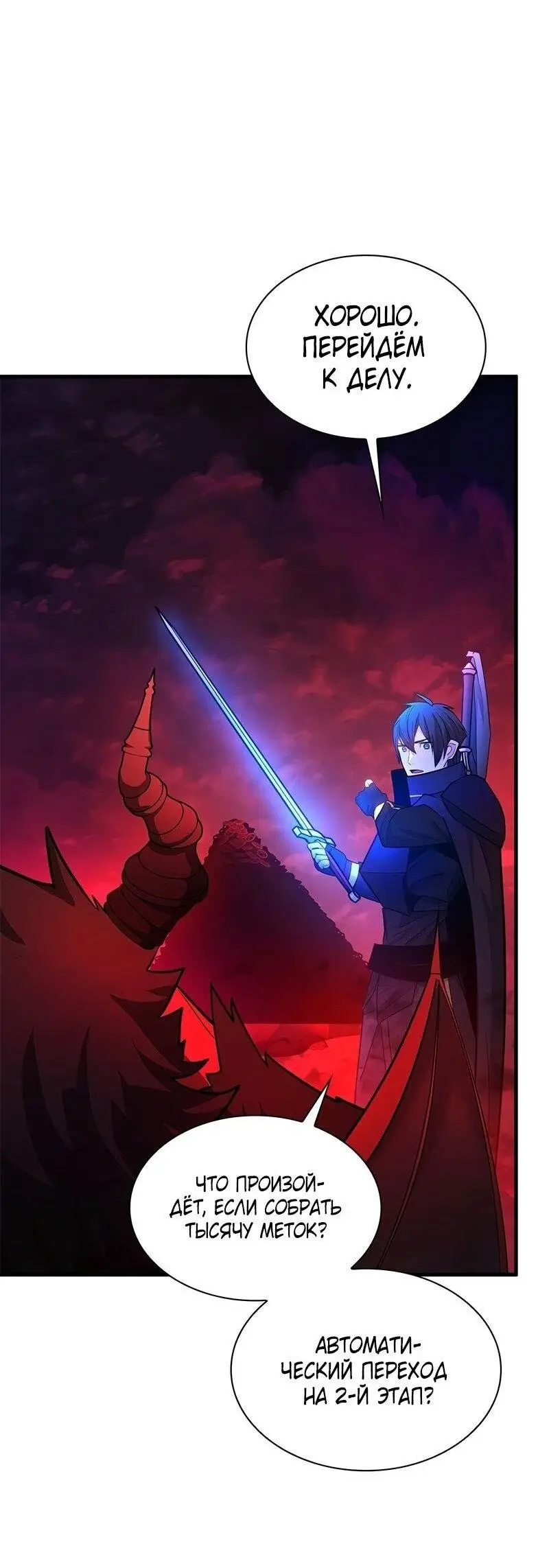 Страница 14 главы 205 манги Невероятное обучение / The Tutorial Is Too Tough!
