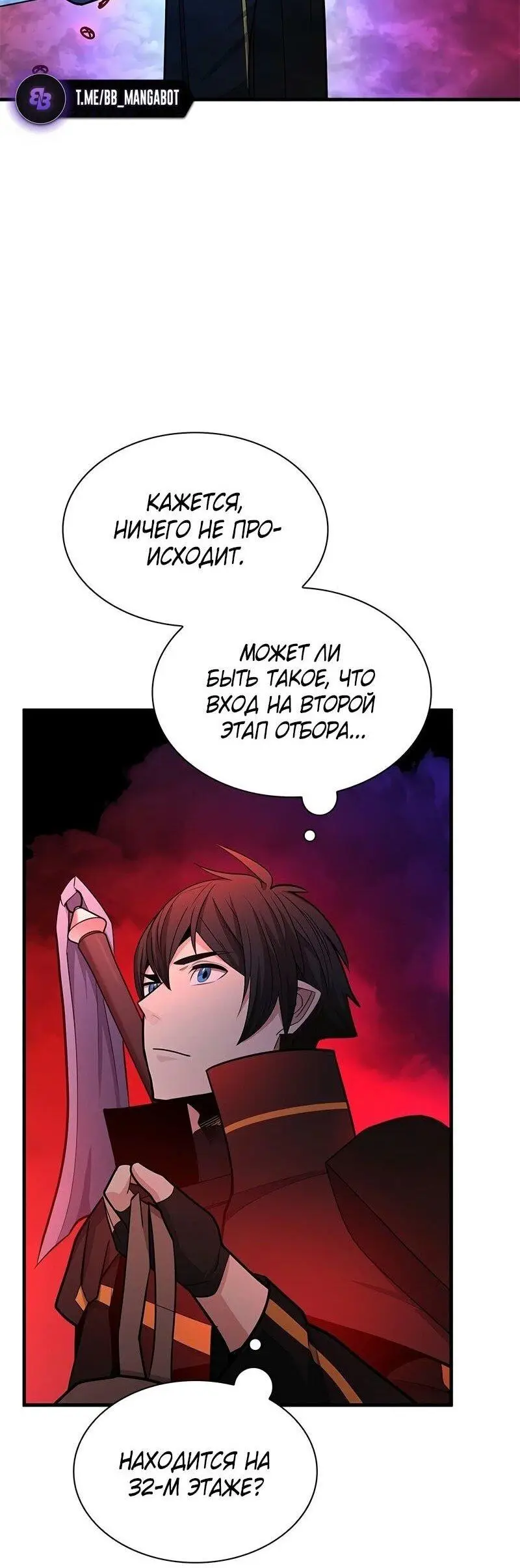 Страница 22 главы 205 манги Невероятное обучение / The Tutorial Is Too Tough!