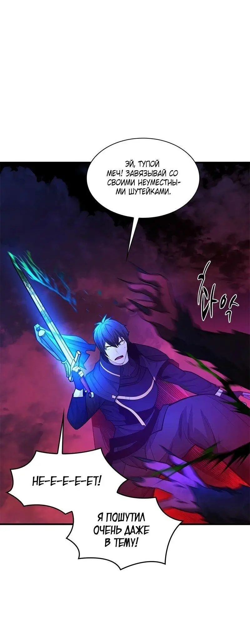 Страница 24 главы 205 манги Невероятное обучение / The Tutorial Is Too Tough!