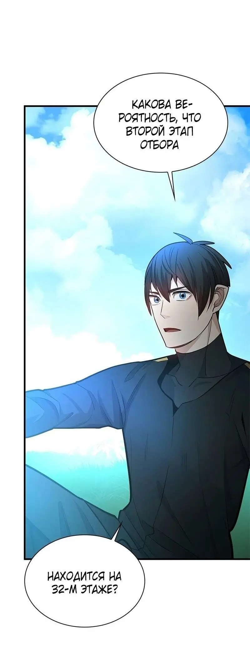 Страница 33 главы 205 манги Невероятное обучение / The Tutorial Is Too Tough!