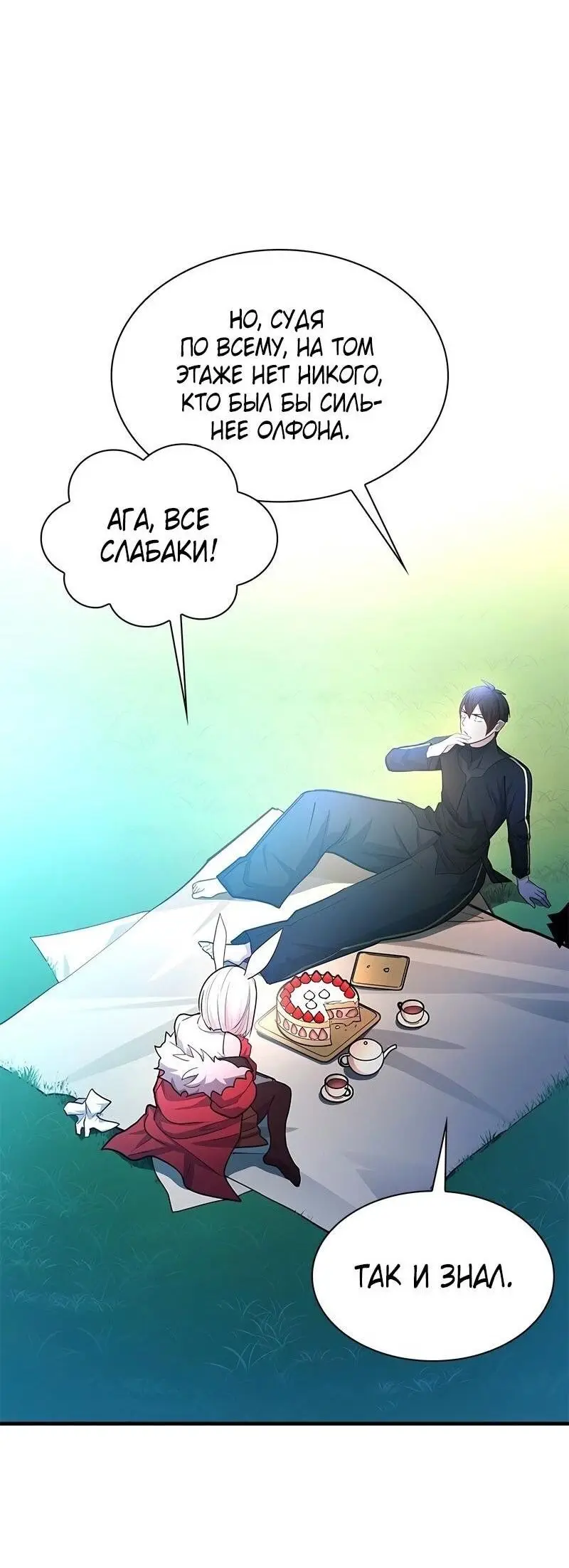 Страница 35 главы 205 манги Невероятное обучение / The Tutorial Is Too Tough!
