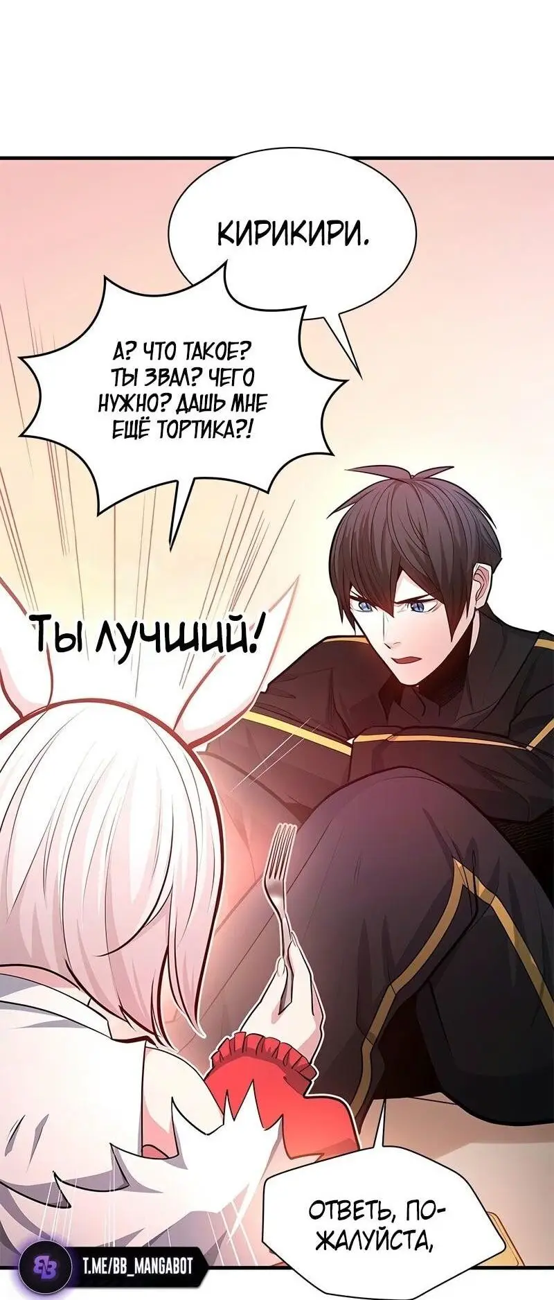 Страница 41 главы 205 манги Невероятное обучение / The Tutorial Is Too Tough!