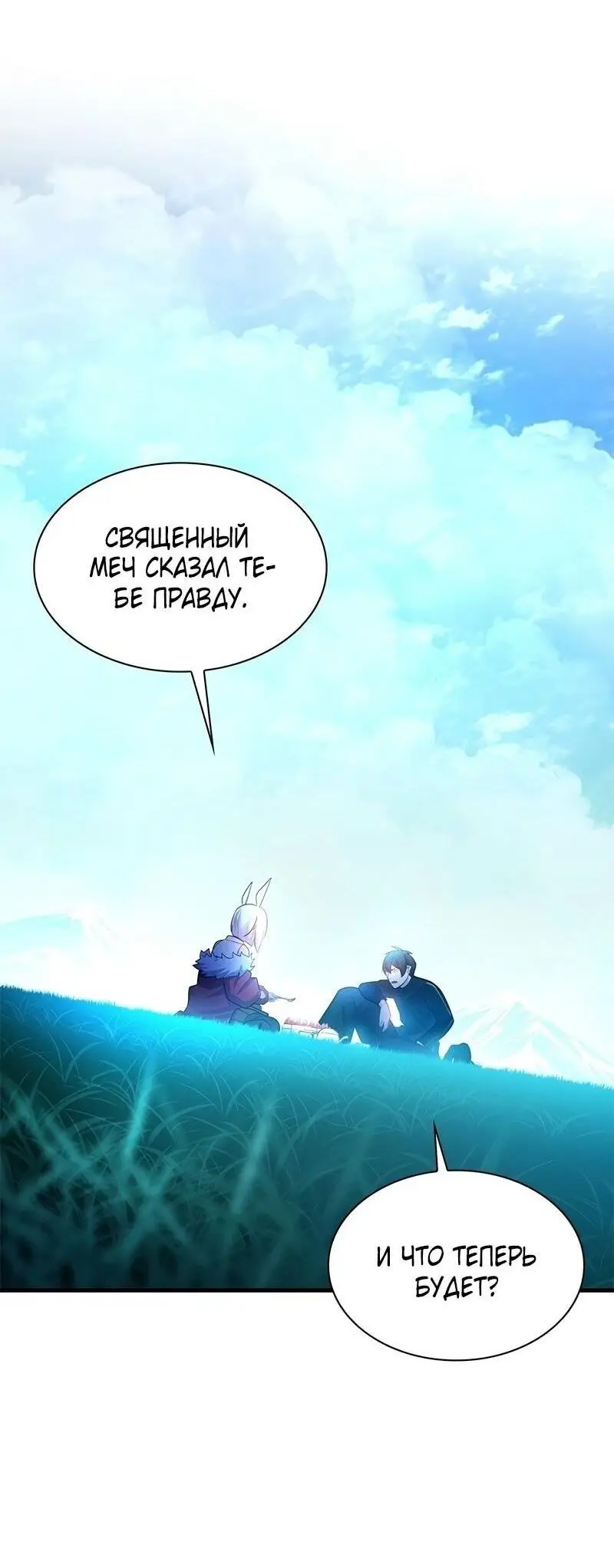 Страница 44 главы 205 манги Невероятное обучение / The Tutorial Is Too Tough!