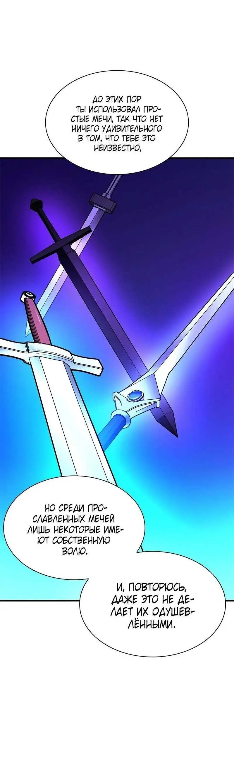 Страница 49 главы 205 манги Невероятное обучение / The Tutorial Is Too Tough!