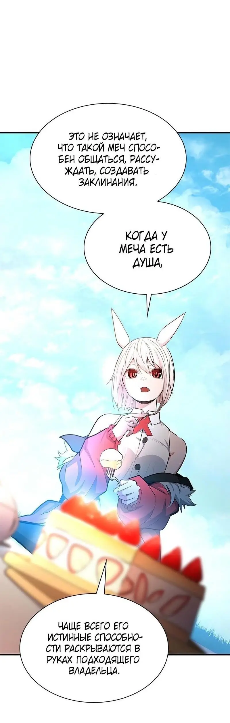 Страница 50 главы 205 манги Невероятное обучение / The Tutorial Is Too Tough!