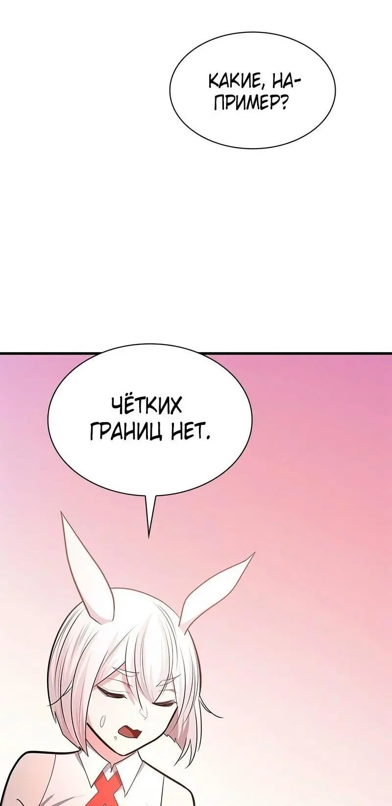 Страница 51 главы 205 манги Невероятное обучение / The Tutorial Is Too Tough!