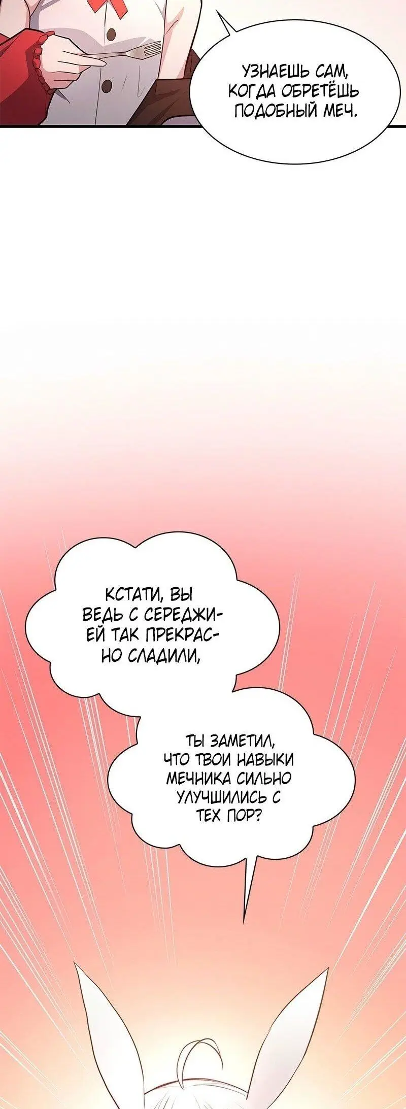 Страница 52 главы 205 манги Невероятное обучение / The Tutorial Is Too Tough!