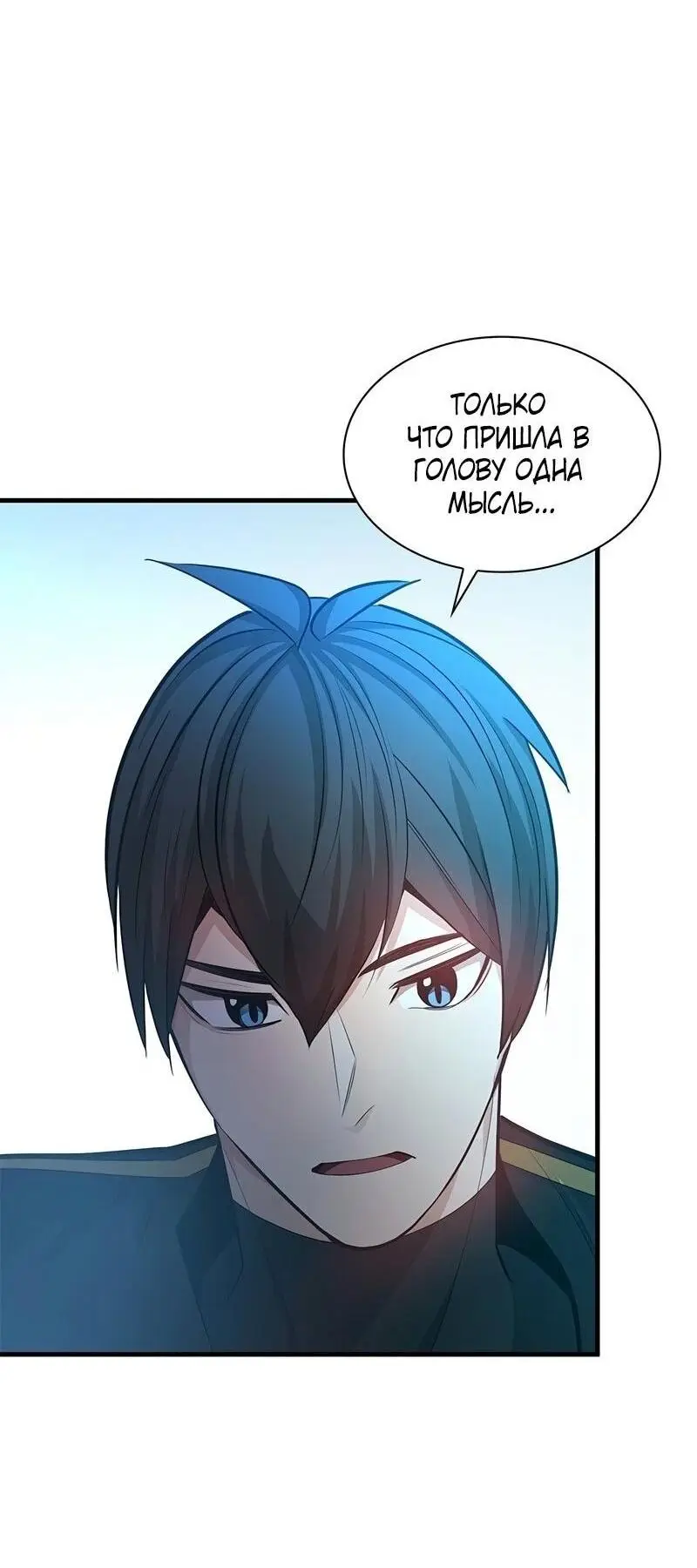 Страница 54 главы 205 манги Невероятное обучение / The Tutorial Is Too Tough!