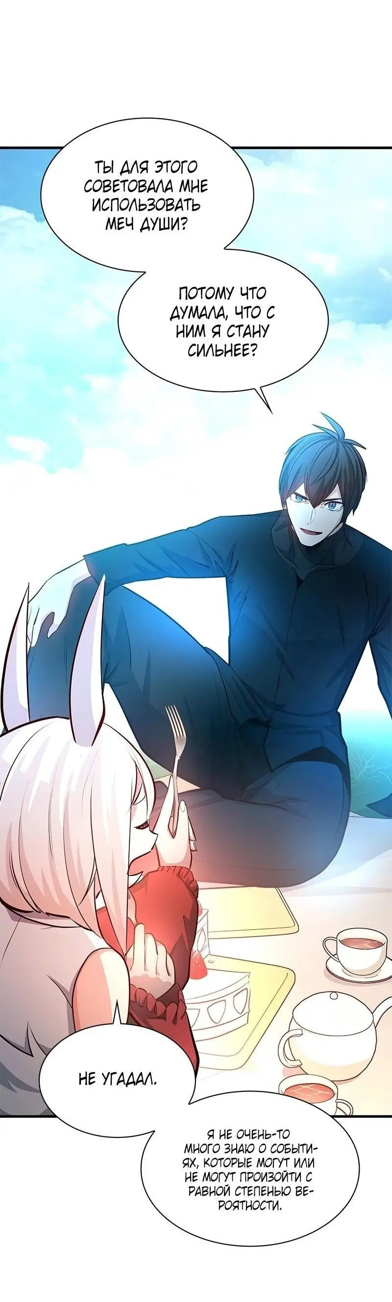 Страница 55 главы 205 манги Невероятное обучение / The Tutorial Is Too Tough!