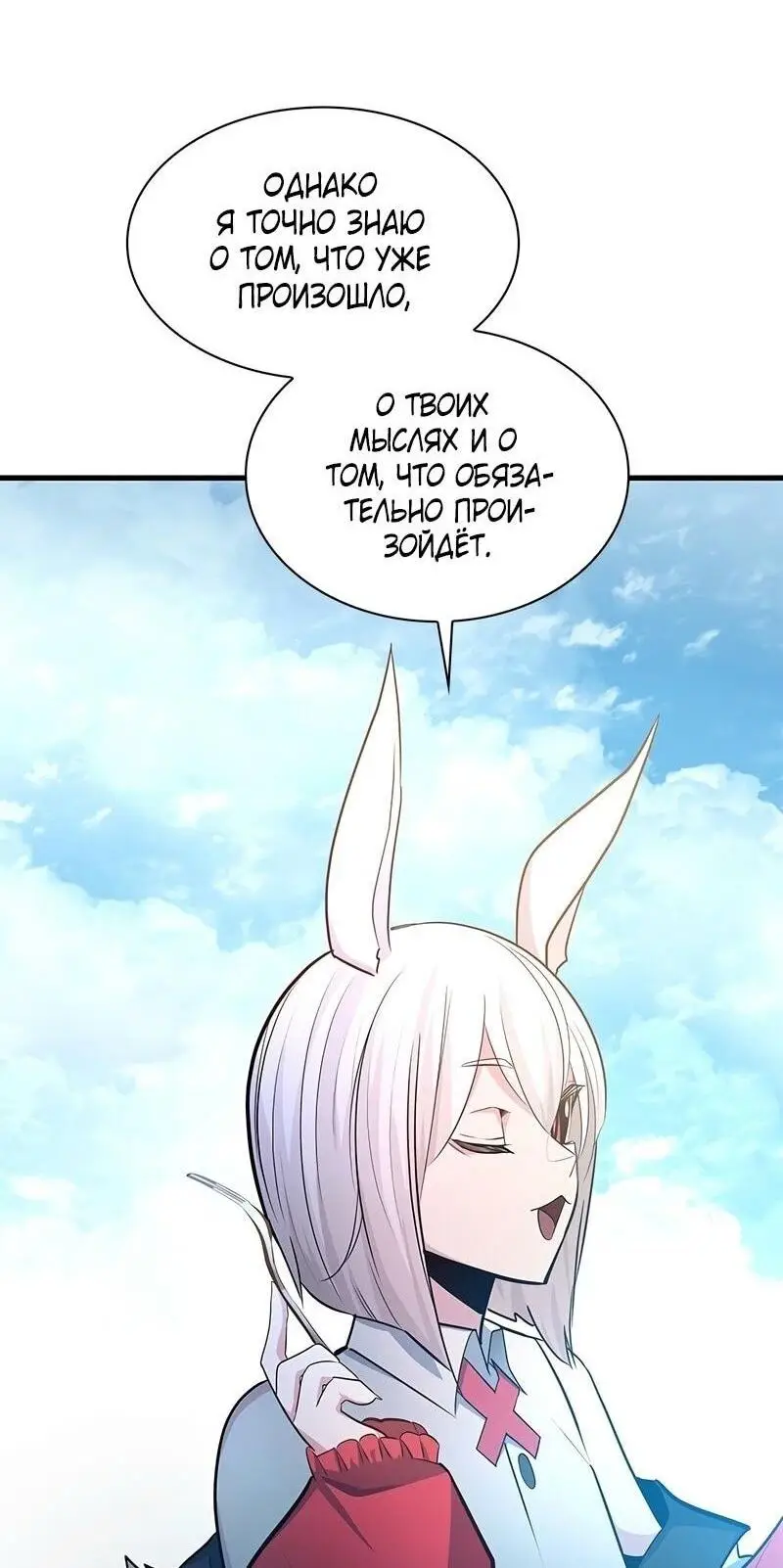 Страница 56 главы 205 манги Невероятное обучение / The Tutorial Is Too Tough!