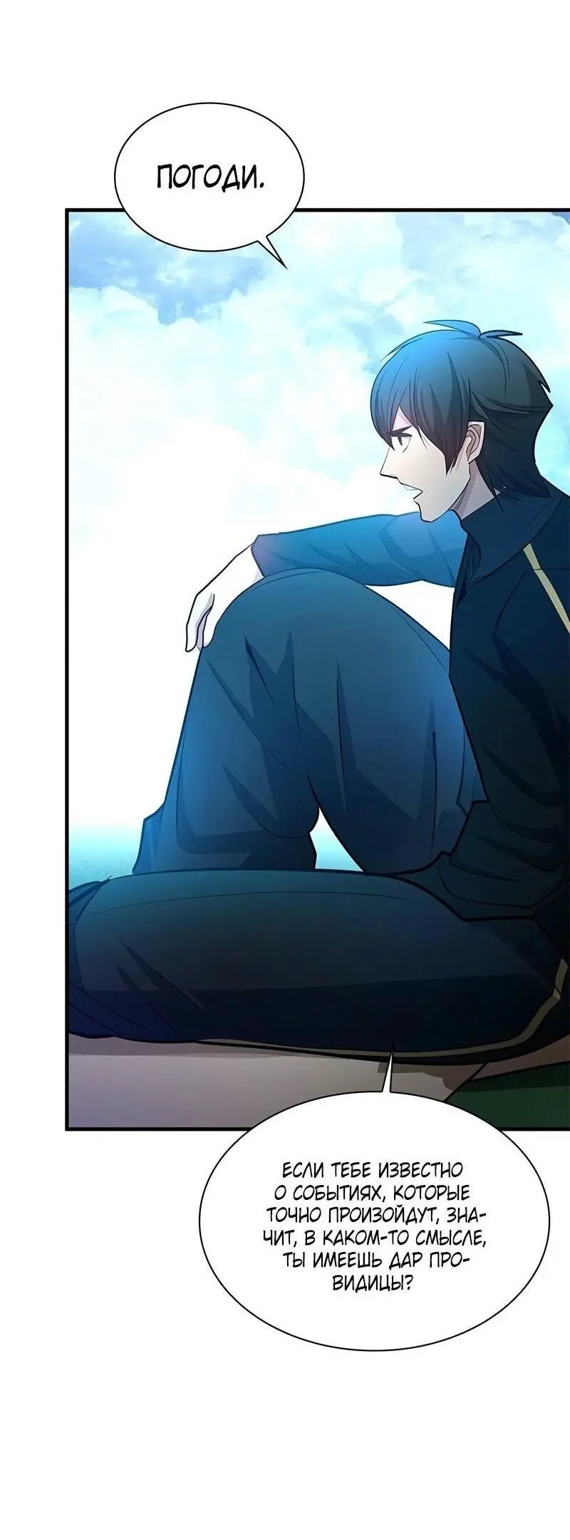 Страница 58 главы 205 манги Невероятное обучение / The Tutorial Is Too Tough!