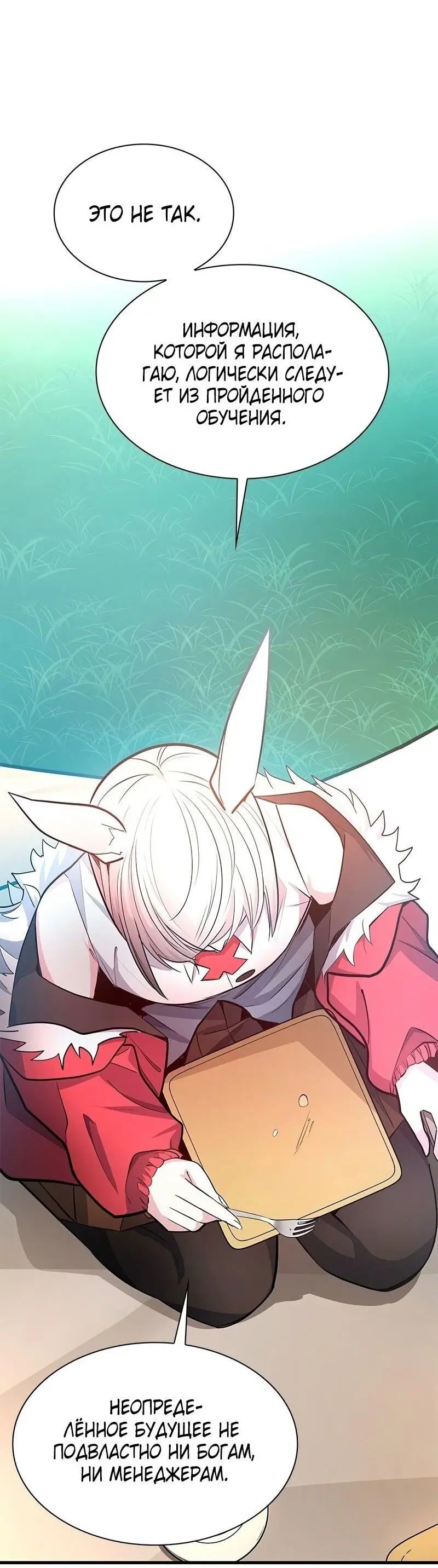 Страница 59 главы 205 манги Невероятное обучение / The Tutorial Is Too Tough!