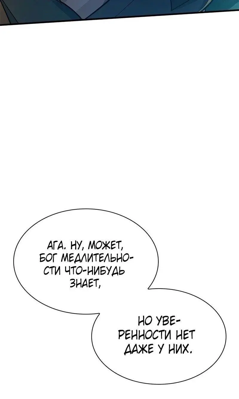 Страница 62 главы 205 манги Невероятное обучение / The Tutorial Is Too Tough!