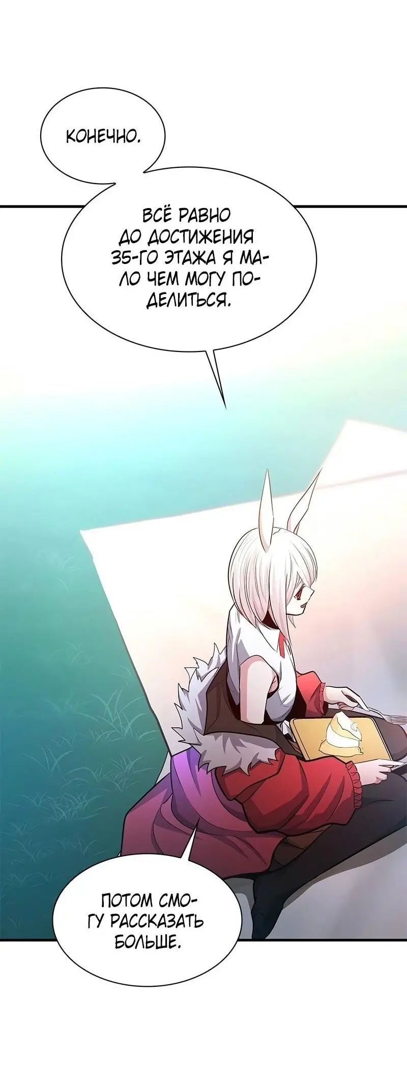 Страница 64 главы 205 манги Невероятное обучение / The Tutorial Is Too Tough!