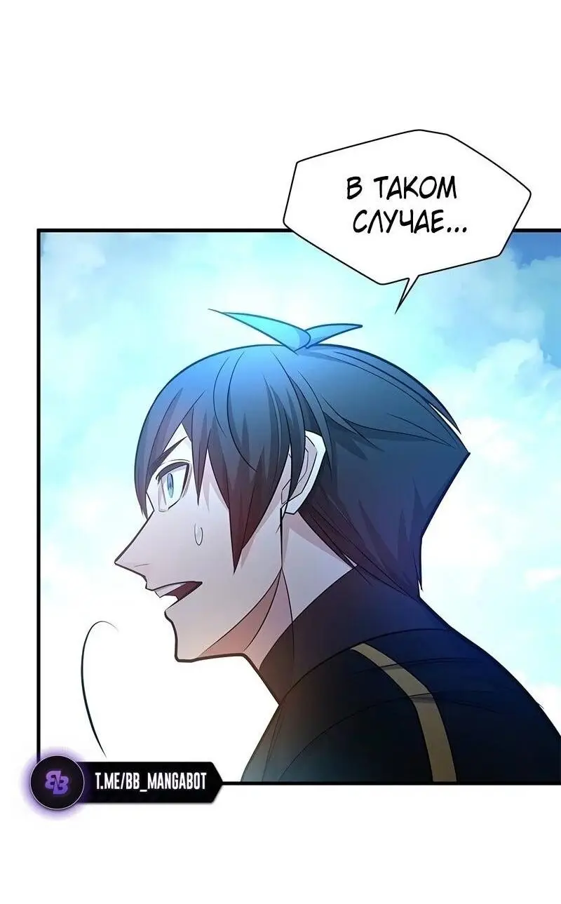 Страница 65 главы 205 манги Невероятное обучение / The Tutorial Is Too Tough!