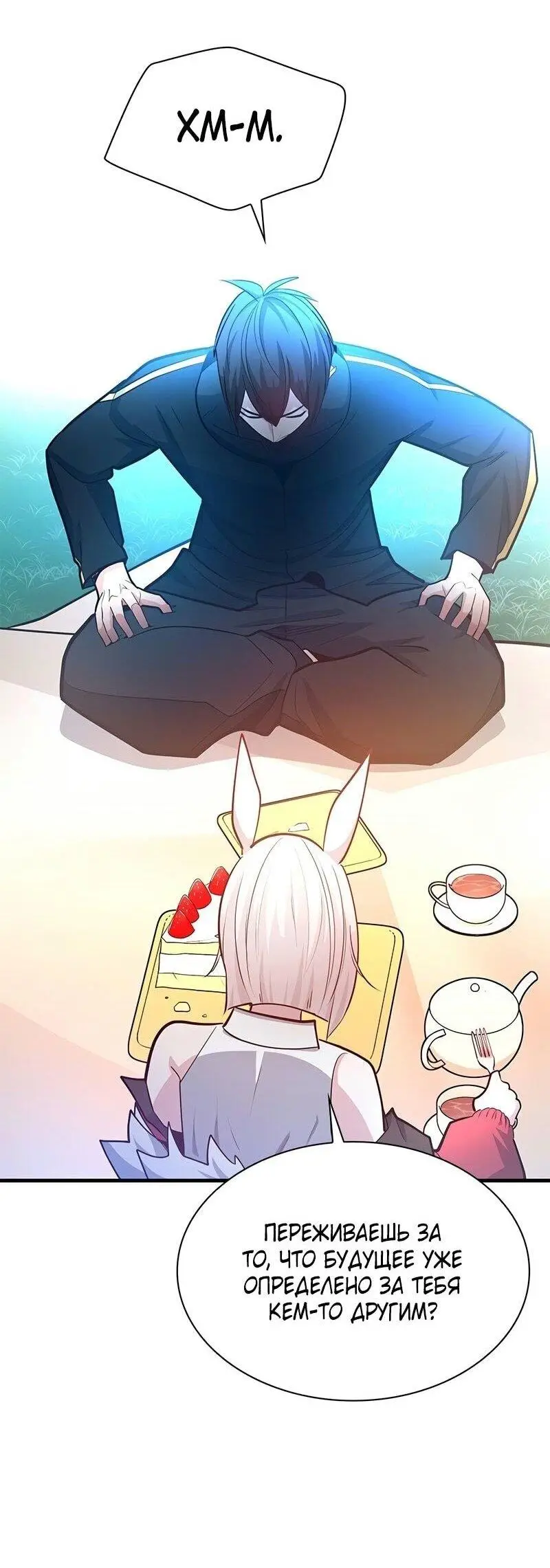 Страница 68 главы 205 манги Невероятное обучение / The Tutorial Is Too Tough!