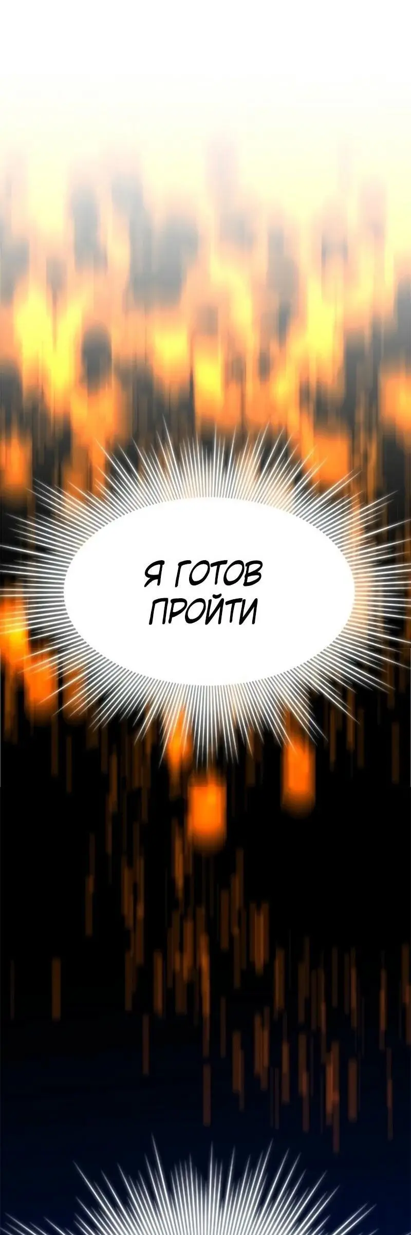 Страница 77 главы 205 манги Невероятное обучение / The Tutorial Is Too Tough!