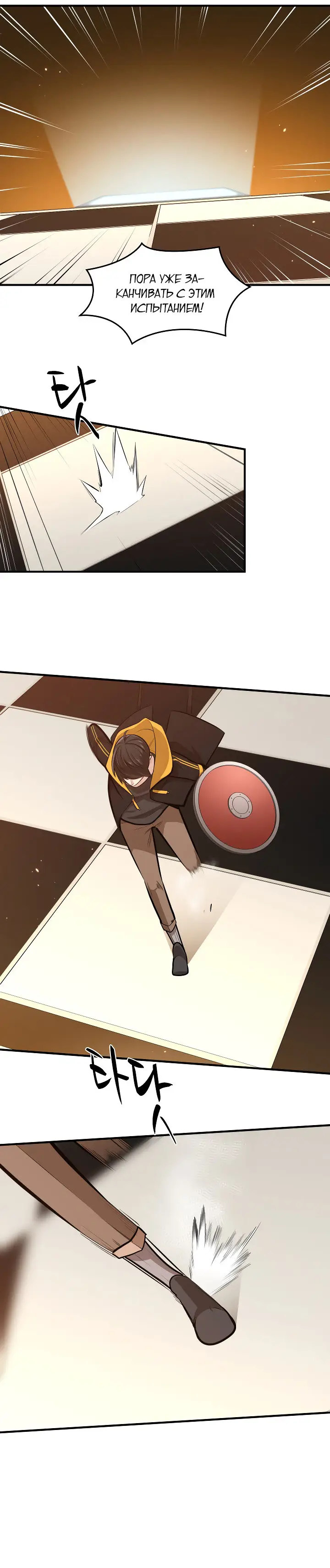 Страница 4 главы 19 манги Невероятное обучение / The Tutorial Is Too Tough!