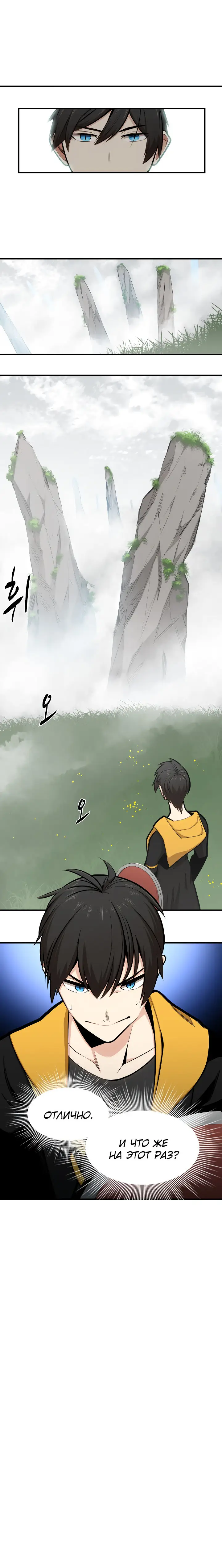 Страница 6 главы 19 манги Невероятное обучение / The Tutorial Is Too Tough!