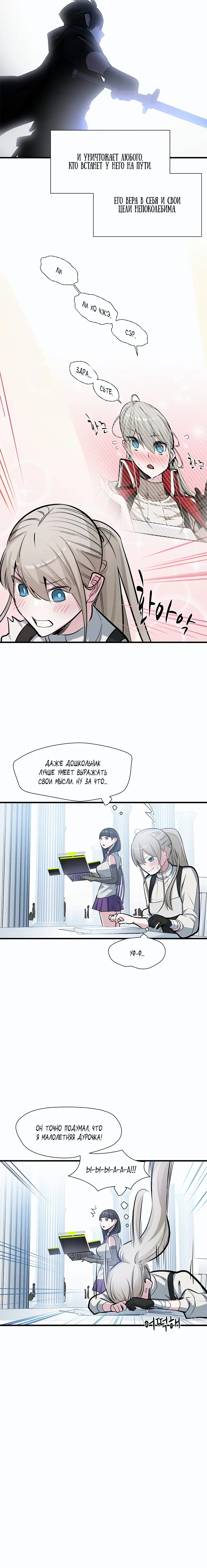 Страница 4 главы 81 манги Невероятное обучение / The Tutorial Is Too Tough!