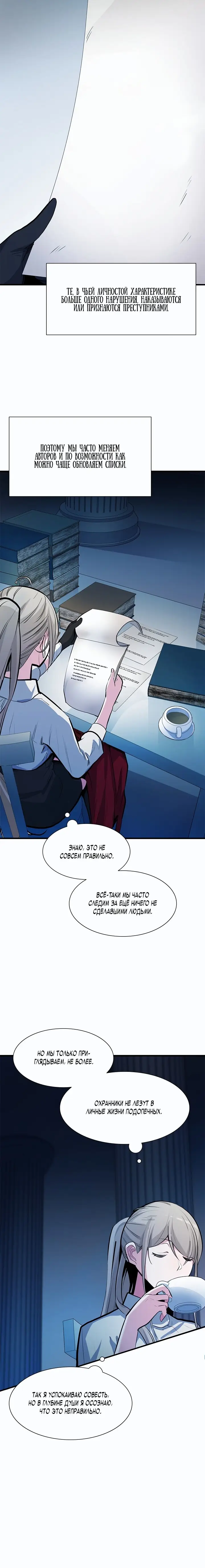 Страница 6 главы 81 манги Невероятное обучение / The Tutorial Is Too Tough!