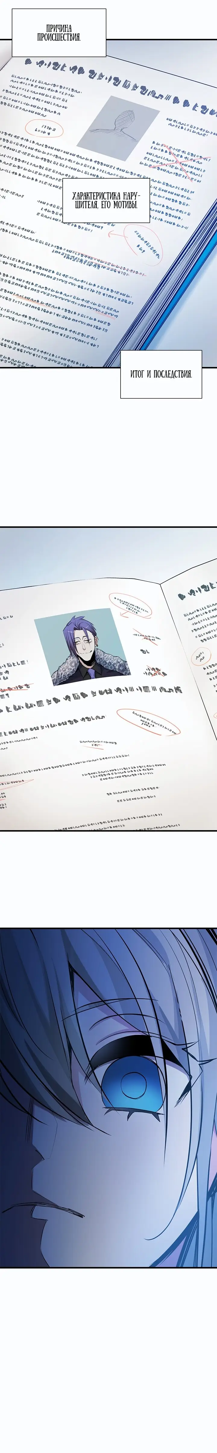 Страница 8 главы 81 манги Невероятное обучение / The Tutorial Is Too Tough!